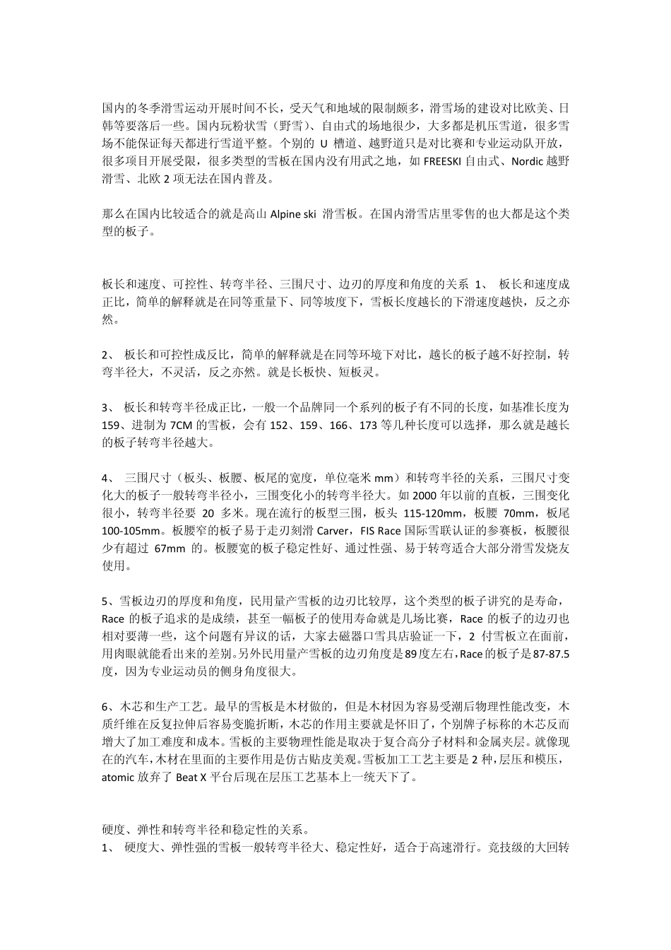 如何挑选滑雪器材(双板)_第2页