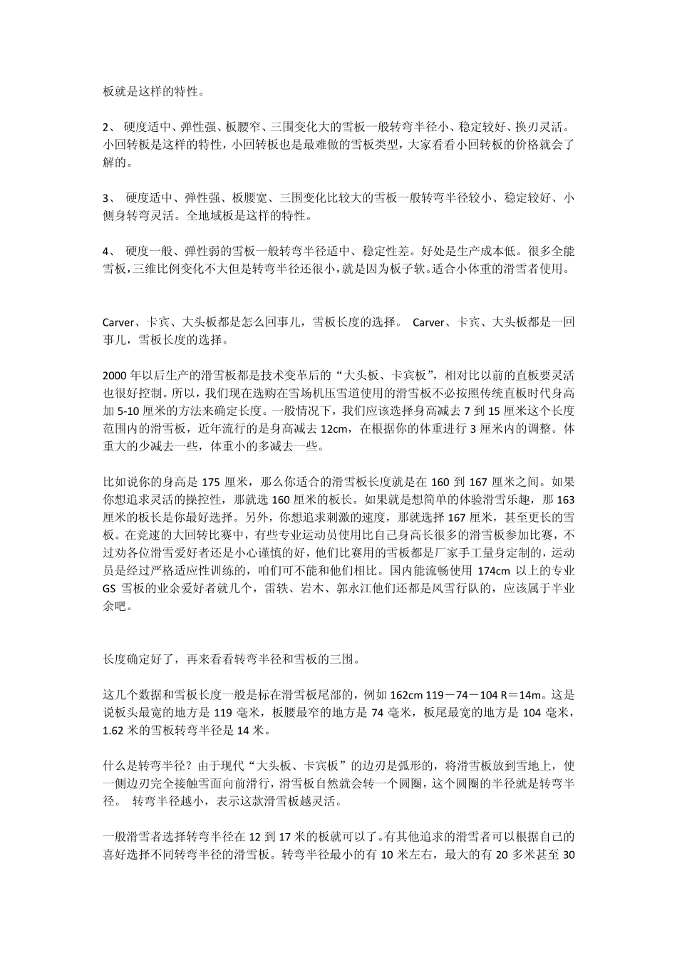 如何挑选滑雪器材(双板)_第3页