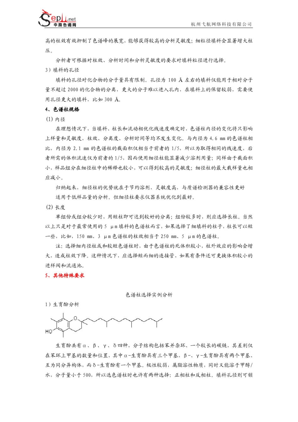 如何挑选液相色谱柱_第3页