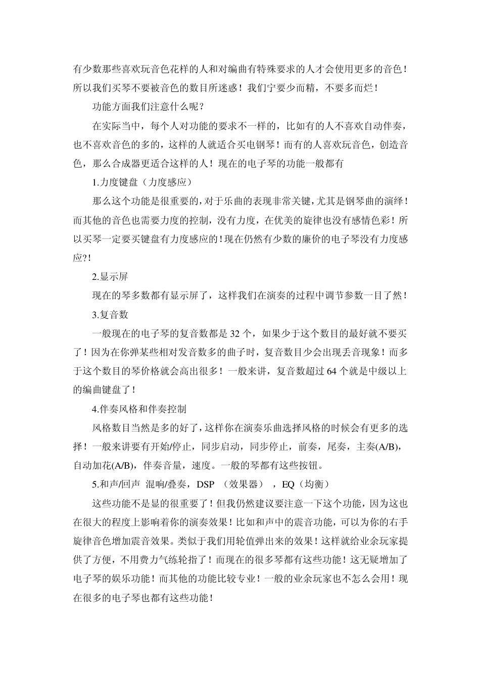 如何挑选电子琴_第2页