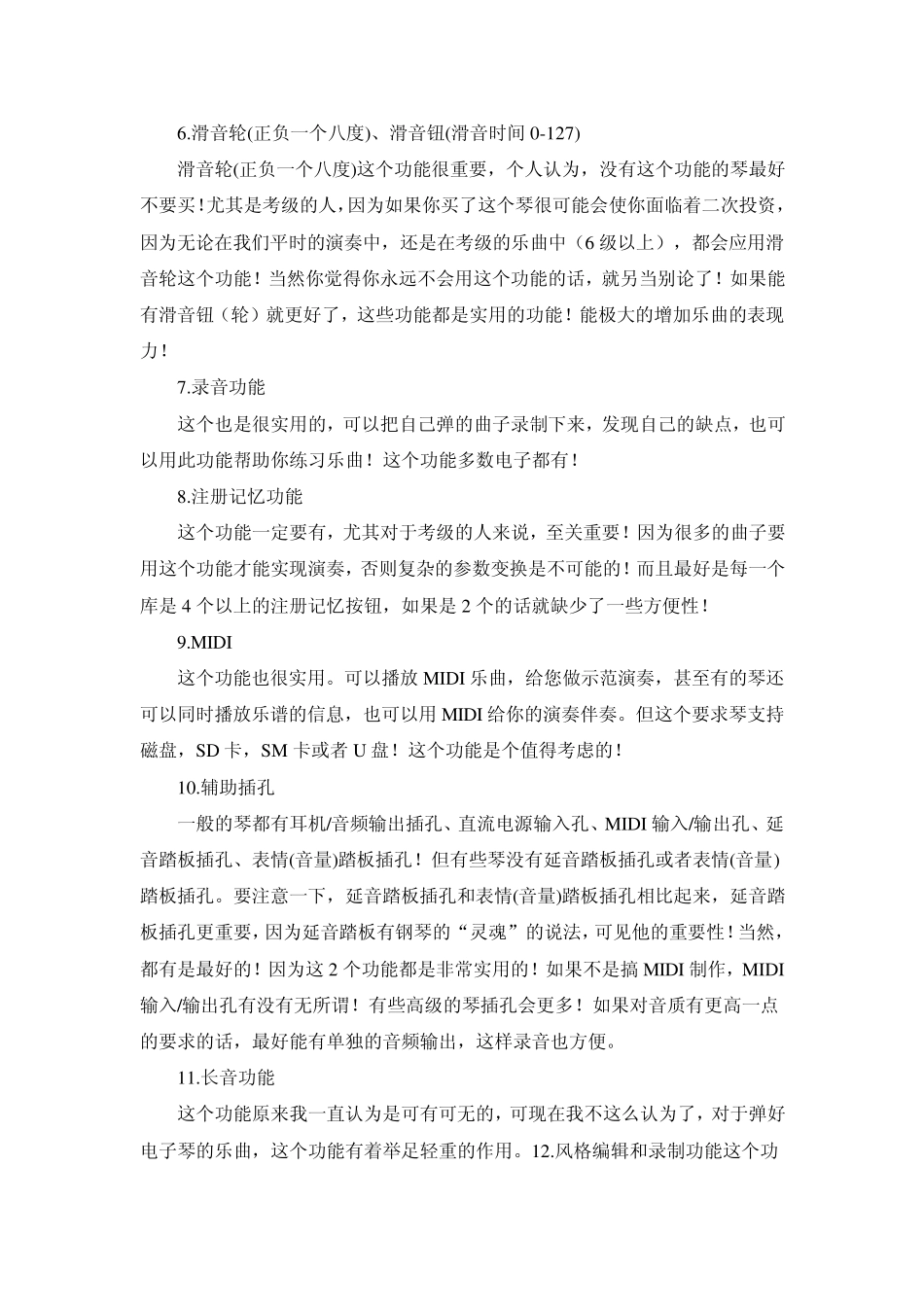 如何挑选电子琴_第3页