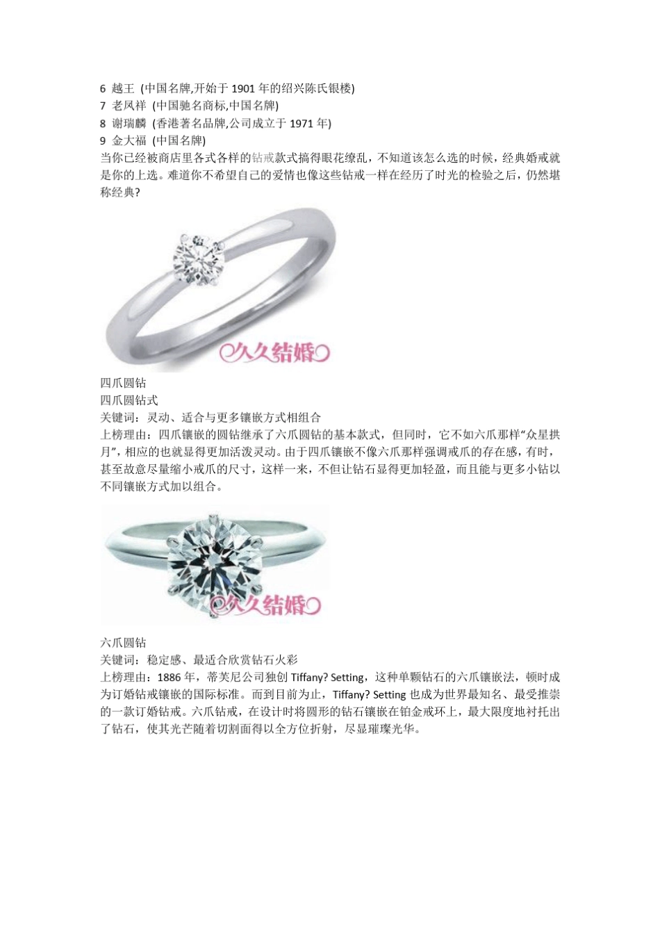 如何挑选钻戒_第2页