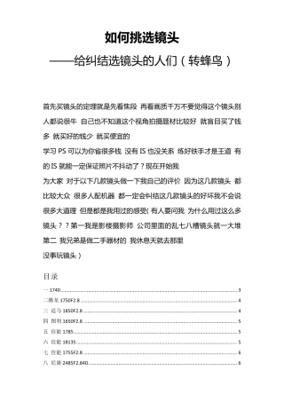 如何挑选镜头——给纠结选镜头的人们(转蜂鸟)