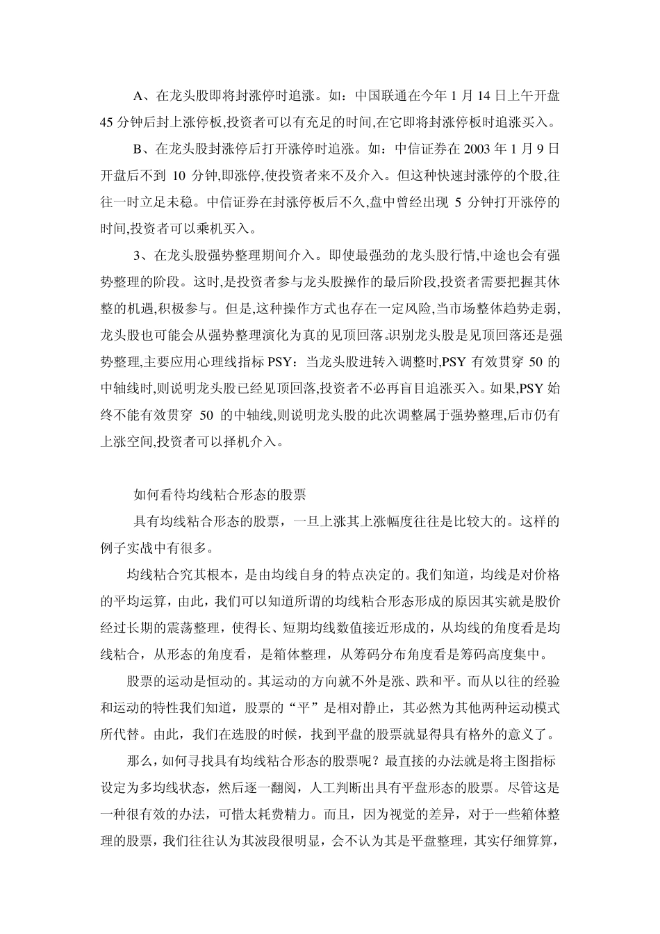 如何捕捉暴涨股_第3页