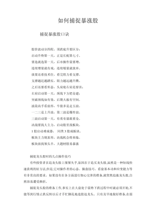 如何捕捉暴涨股