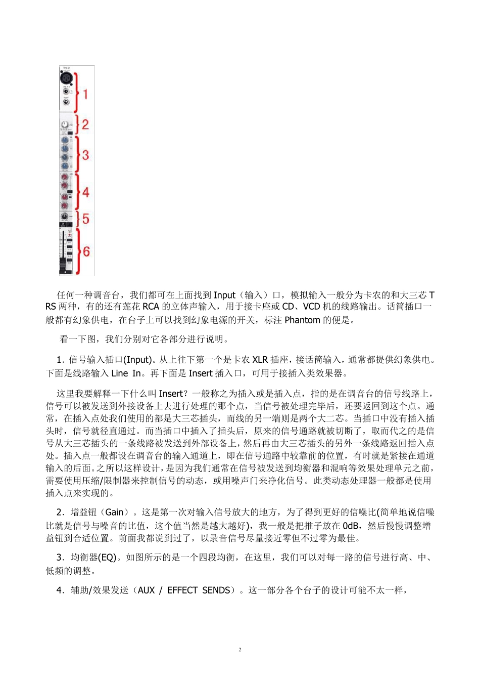 如何掌握调音台的使用(内容非常详细)_第2页
