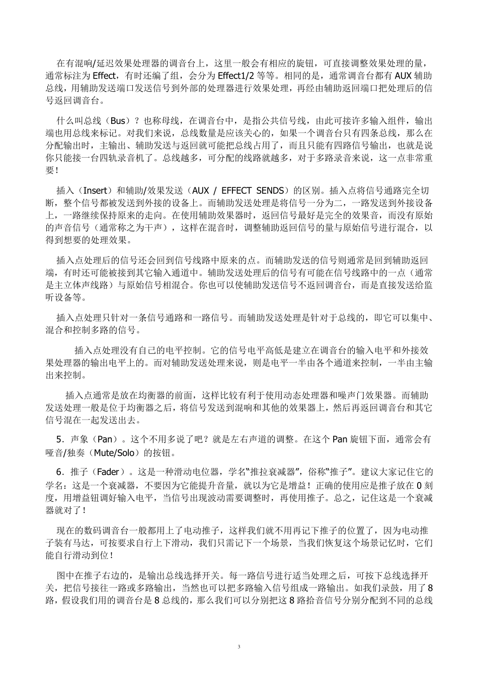 如何掌握调音台的使用(内容非常详细)_第3页