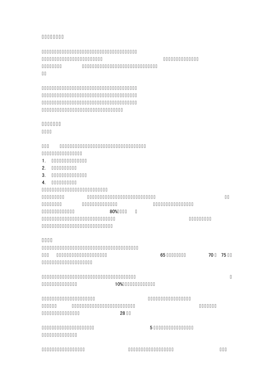 如何掌握运动强度_第2页