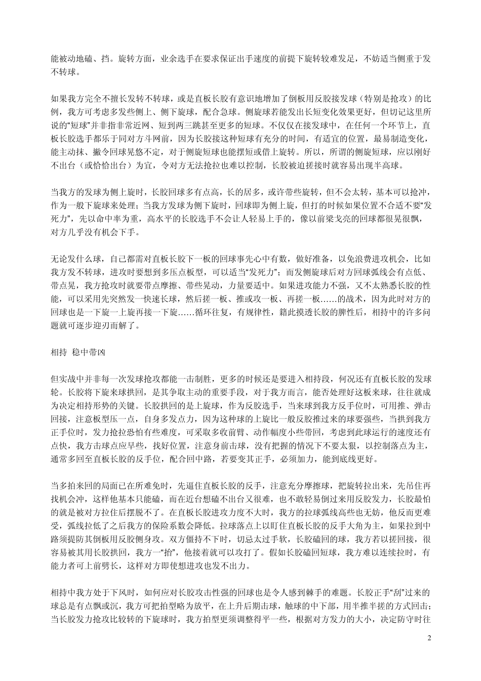 如何接乒乓球长胶和生胶拍的球_第2页