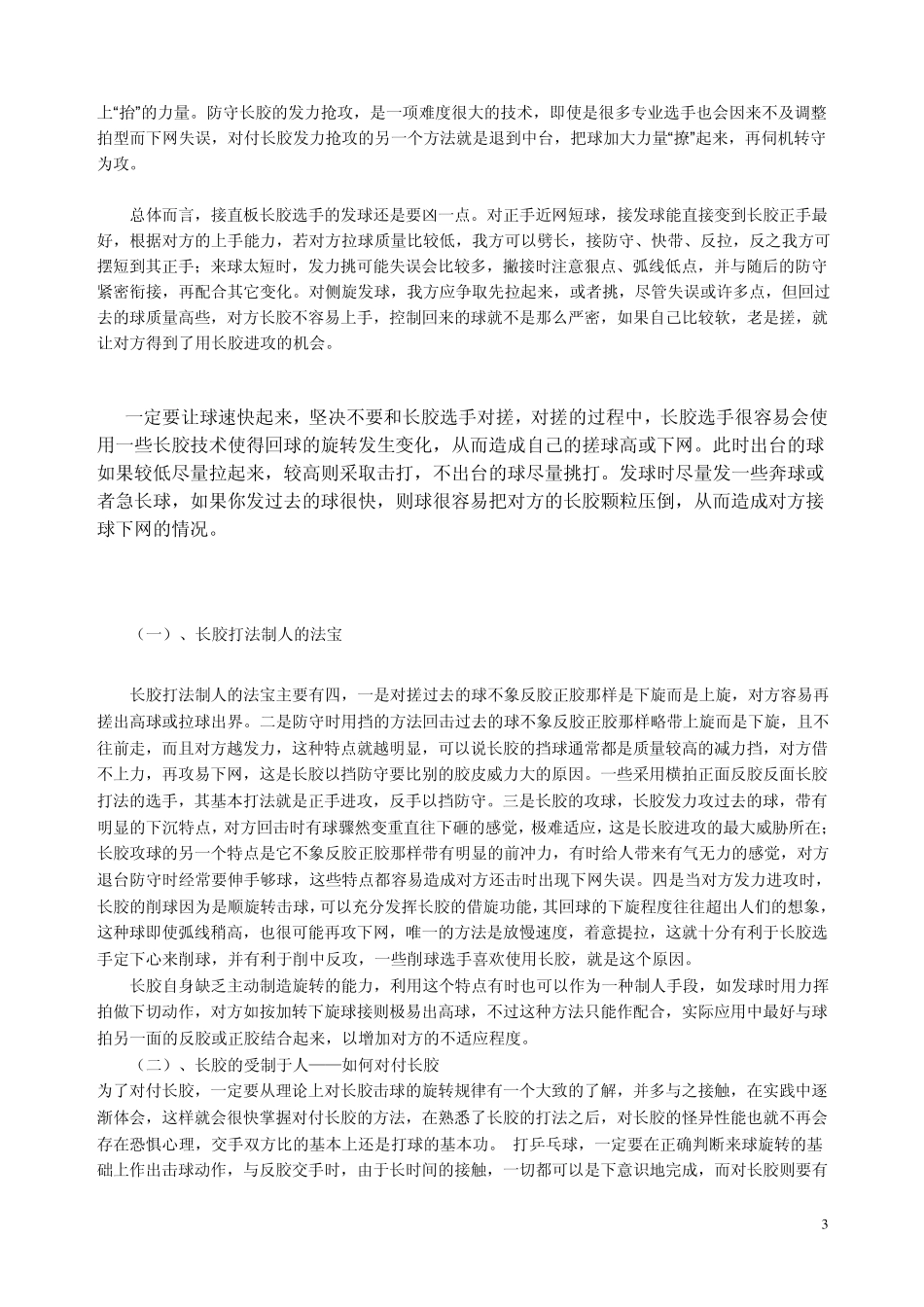 如何接乒乓球长胶和生胶拍的球_第3页