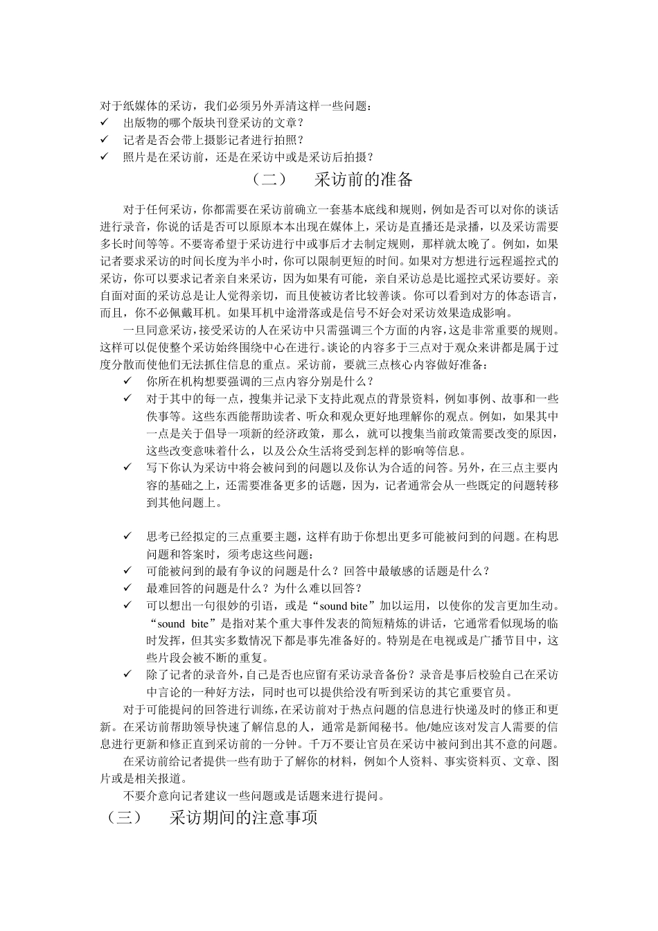 如何接受媒体采访_第2页