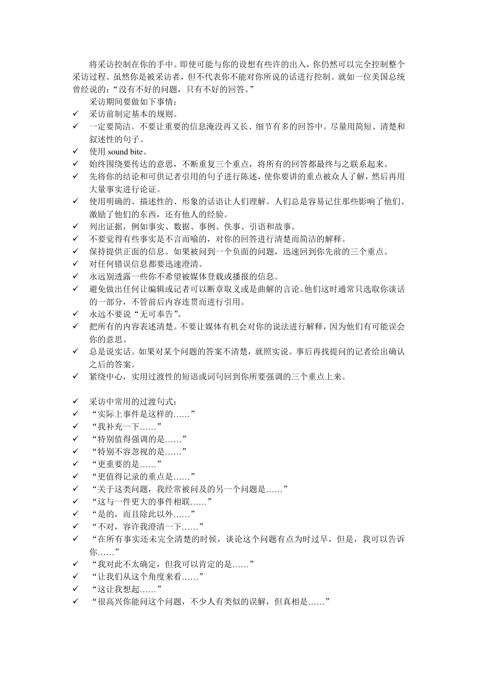 如何接受媒体采访_第3页