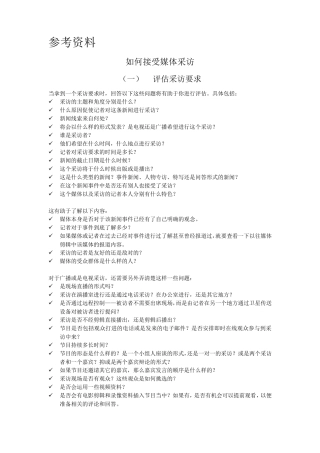 如何接受媒体采访