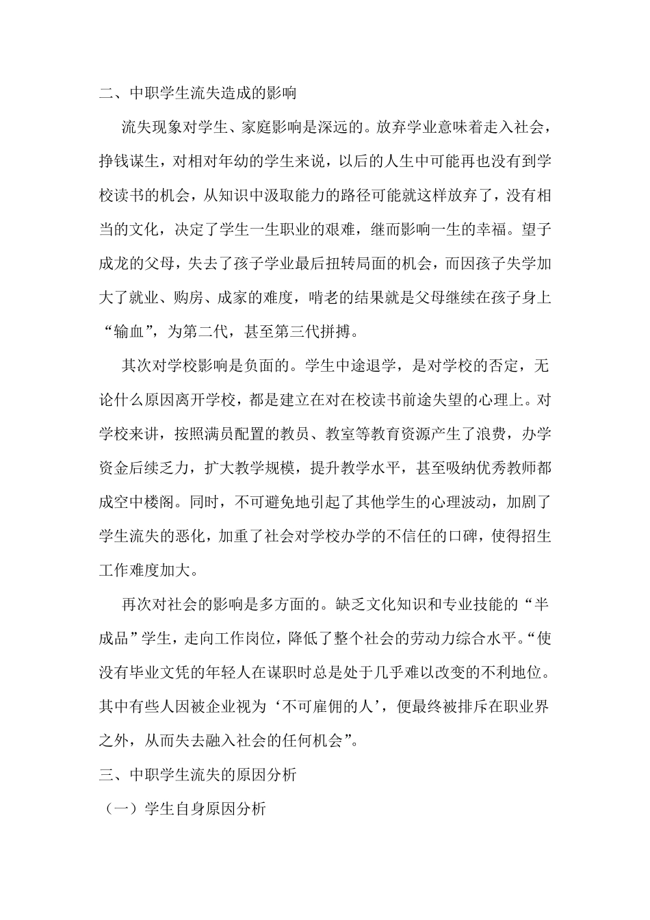 如何控制中职学生流失_第2页