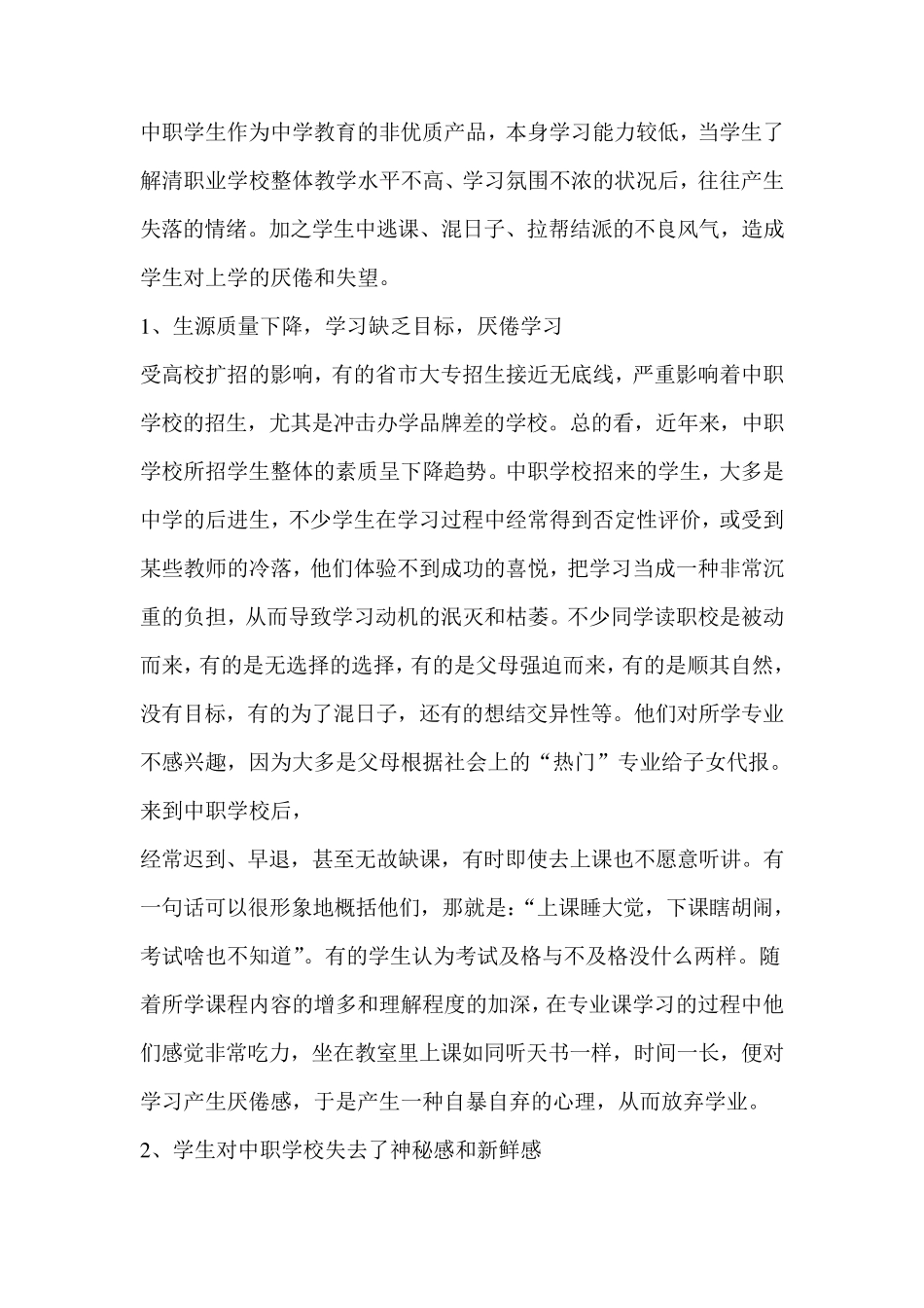 如何控制中职学生流失_第3页