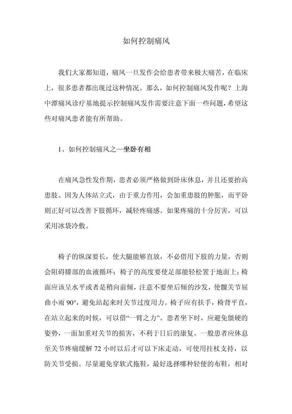 如何控制痛风_第1页