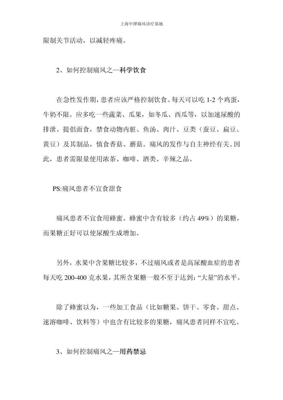 如何控制痛风_第2页