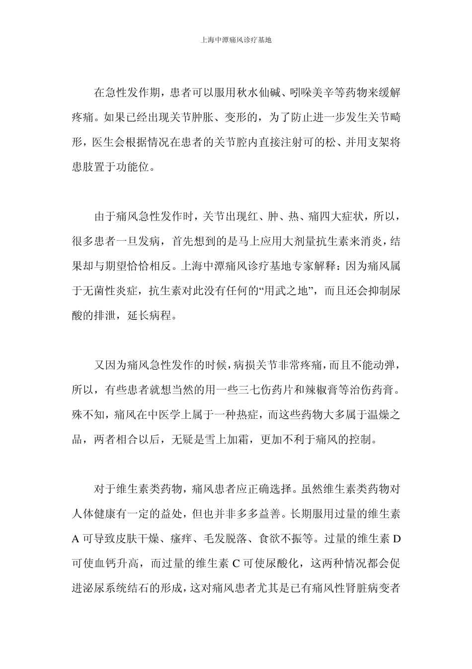 如何控制痛风_第3页