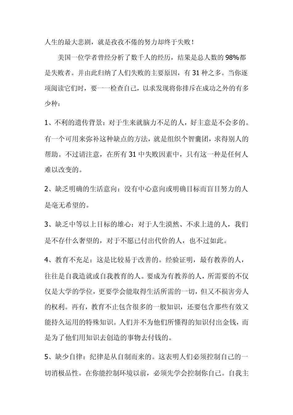 如何控制自己_第1页