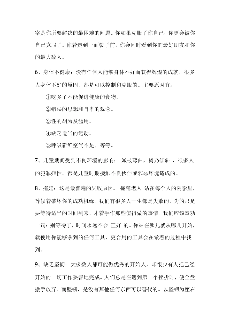 如何控制自己_第2页