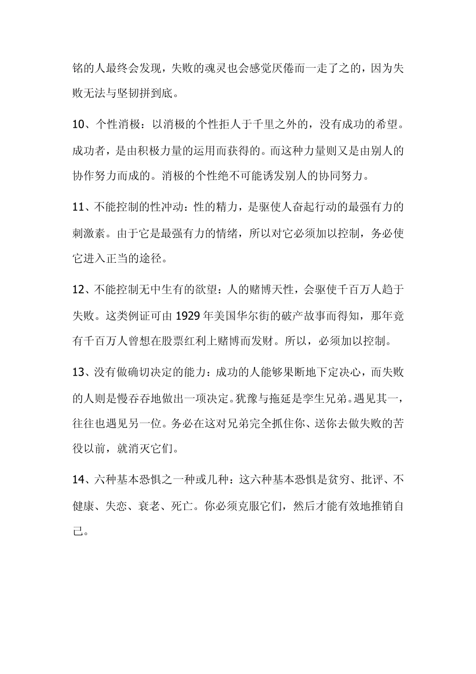 如何控制自己_第3页