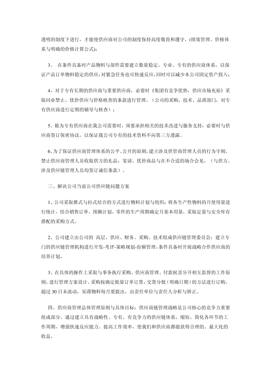 如何控制采购成本及流程_第2页