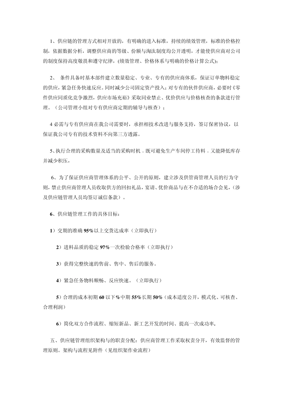 如何控制采购成本及流程_第3页