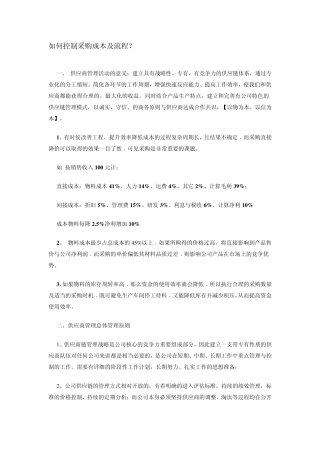 如何控制采购成本及流程