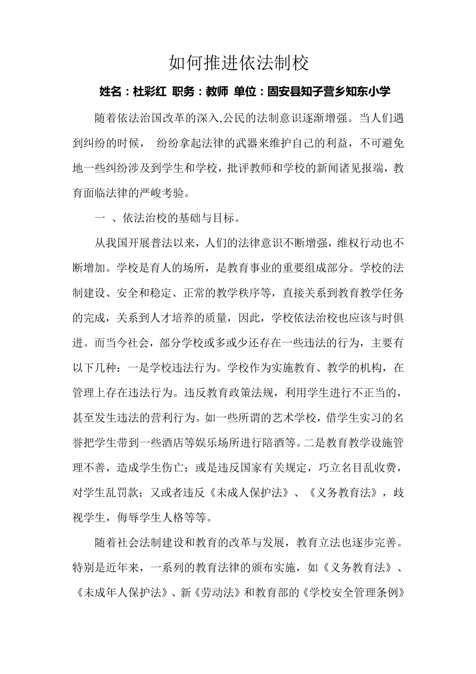 如何推进依法治校_第1页