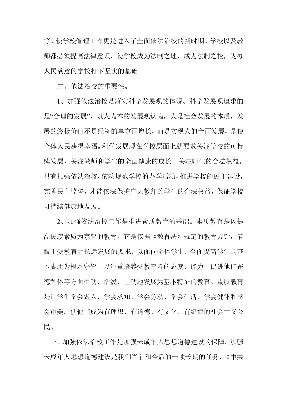 如何推进依法治校_第2页