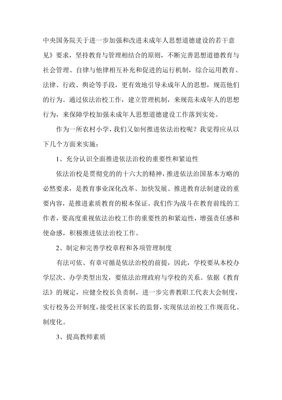 如何推进依法治校_第3页