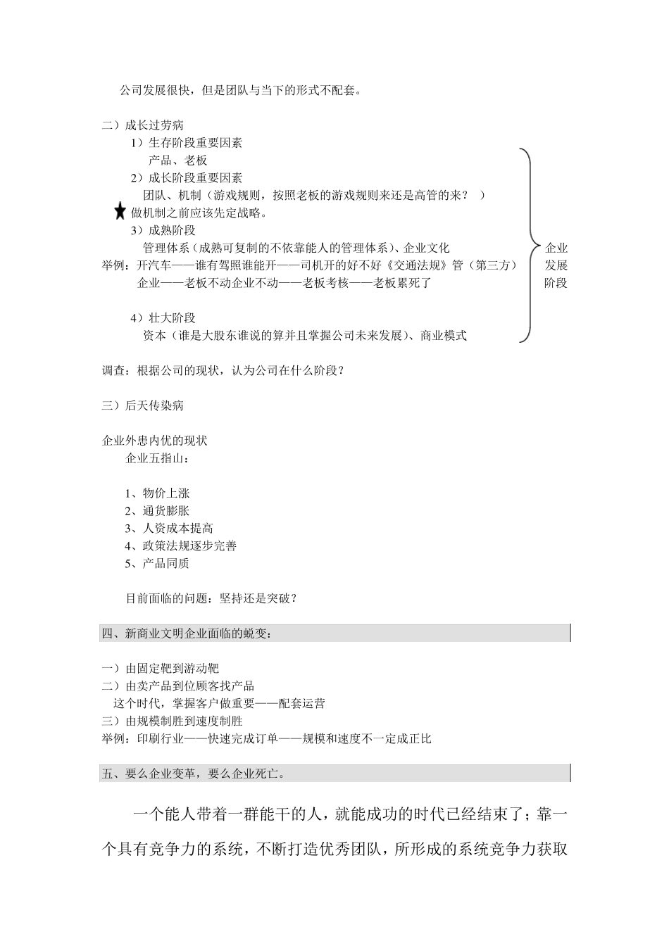 如何推进企业管理变革_第2页