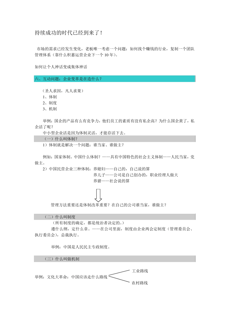 如何推进企业管理变革_第3页