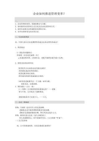 如何推进企业管理变革