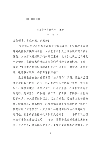 如何推进我市农业标准化生产