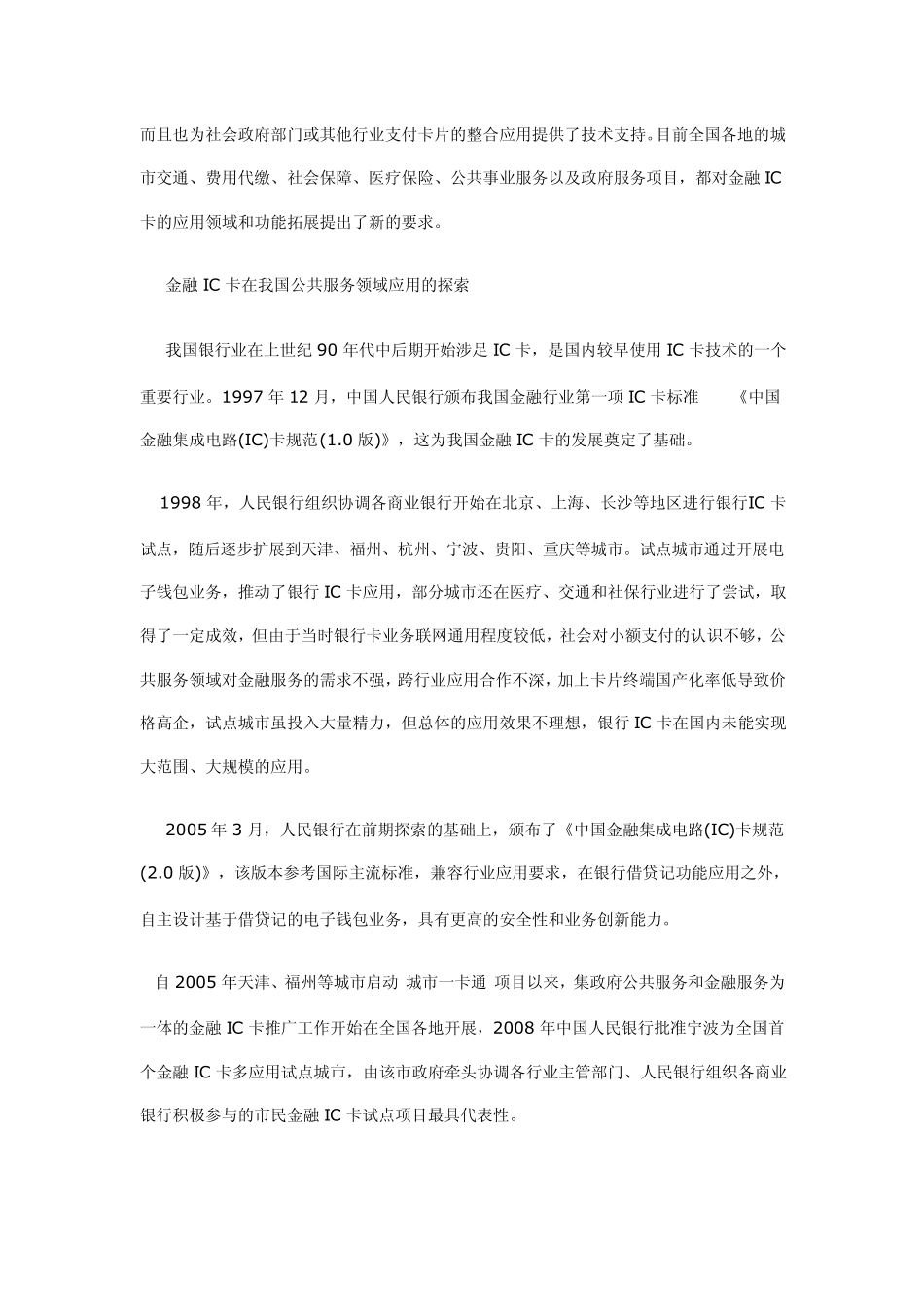 如何推进金融IC卡在公共服务领域的应用_第2页