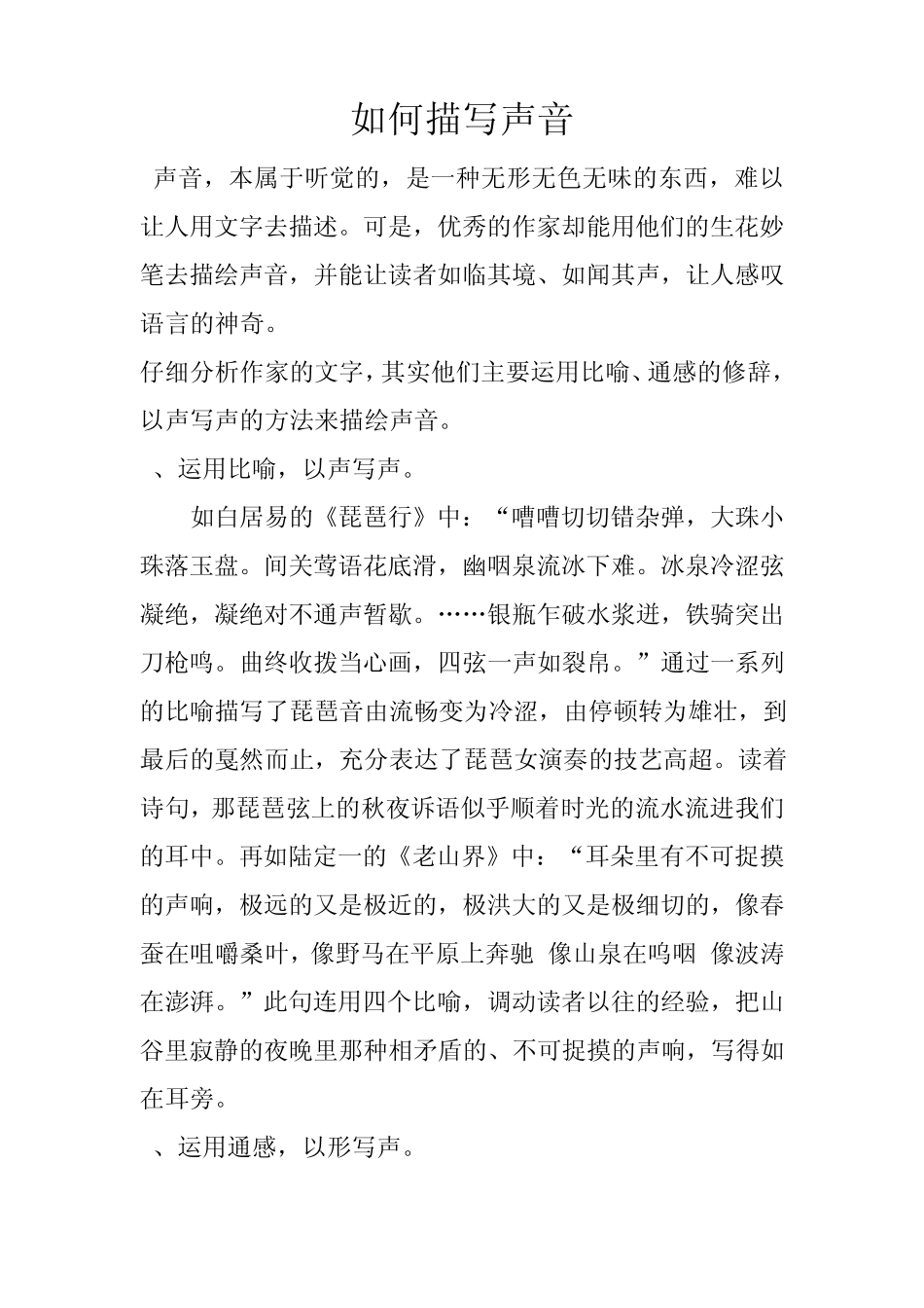 如何描写声音_第1页