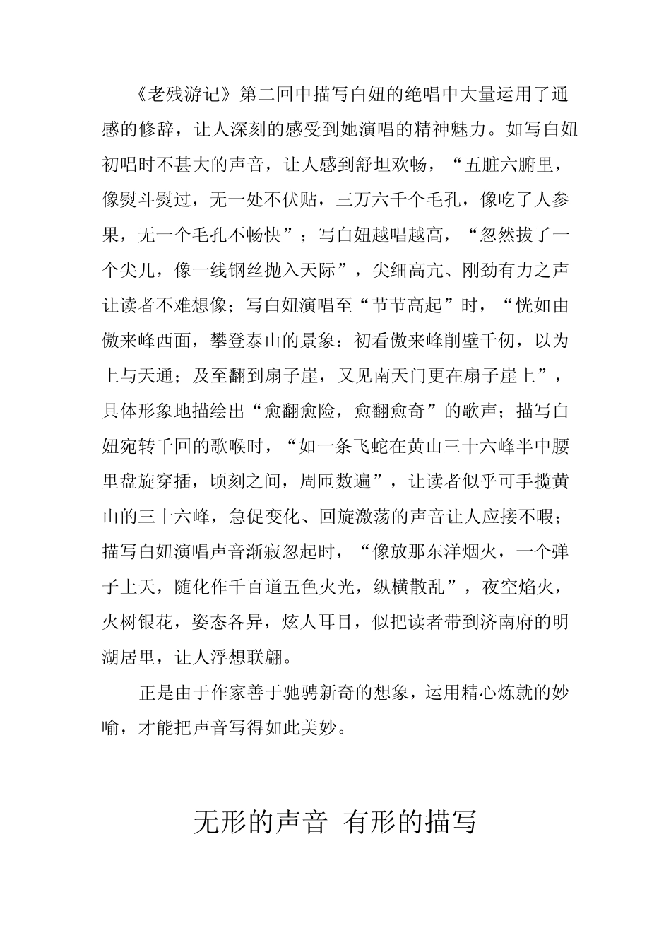 如何描写声音_第2页