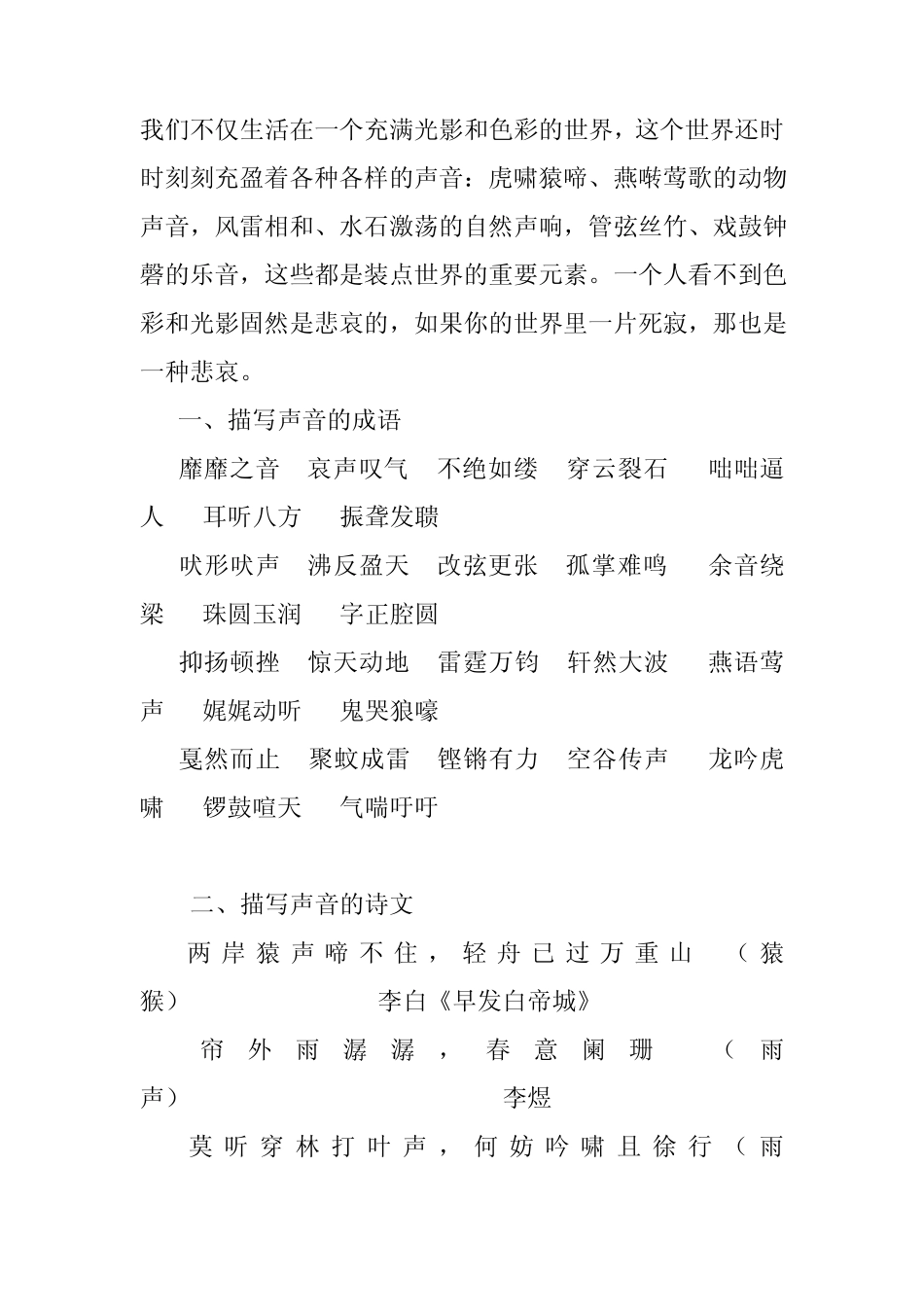 如何描写声音_第3页