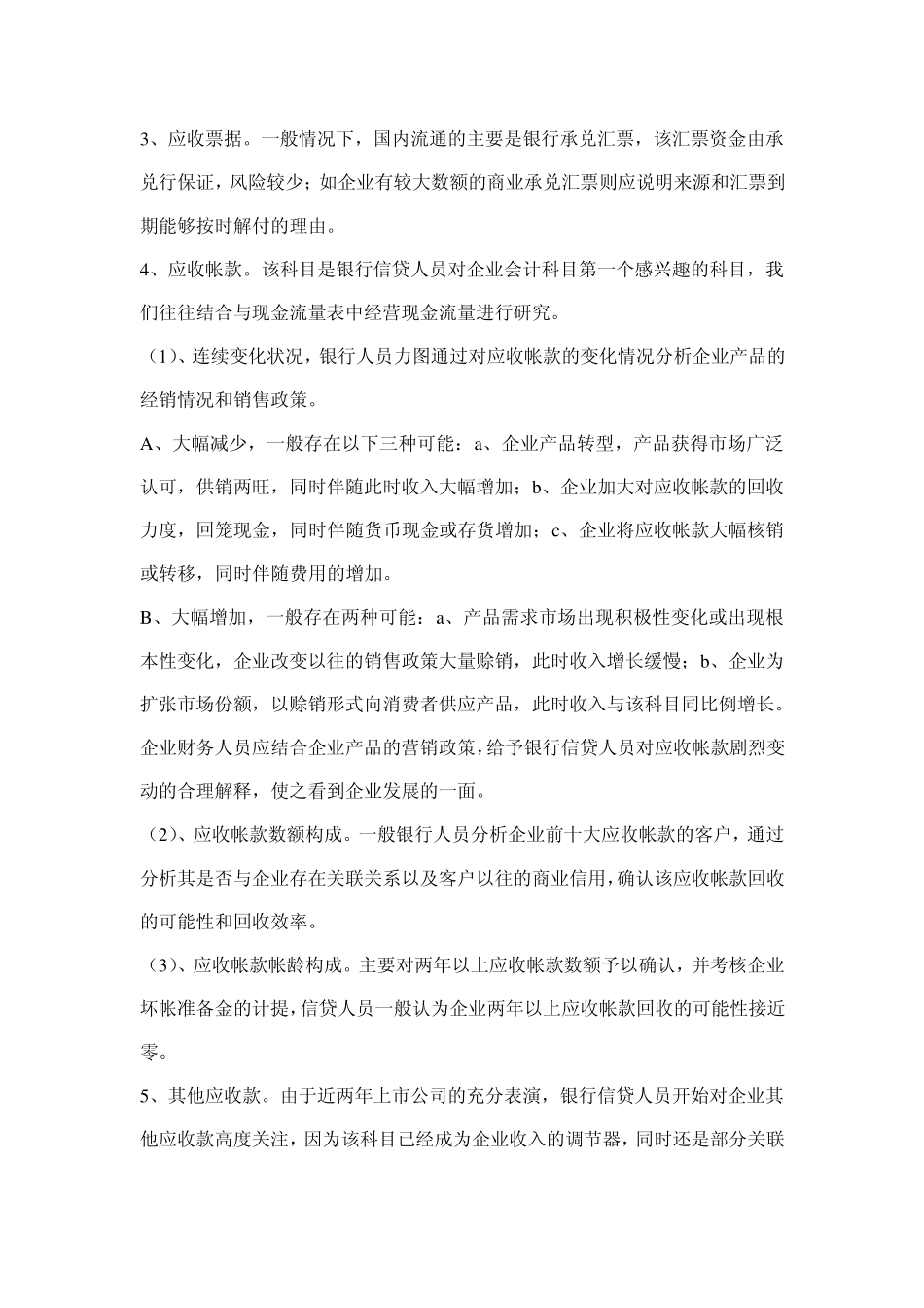 如何描述企业财务状况_第2页