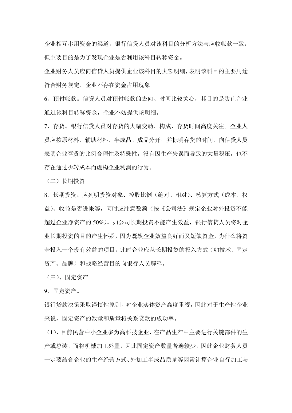 如何描述企业财务状况_第3页