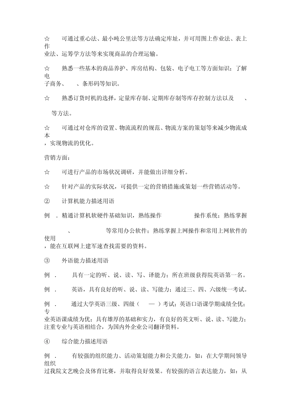 如何描述自己的能力_第2页