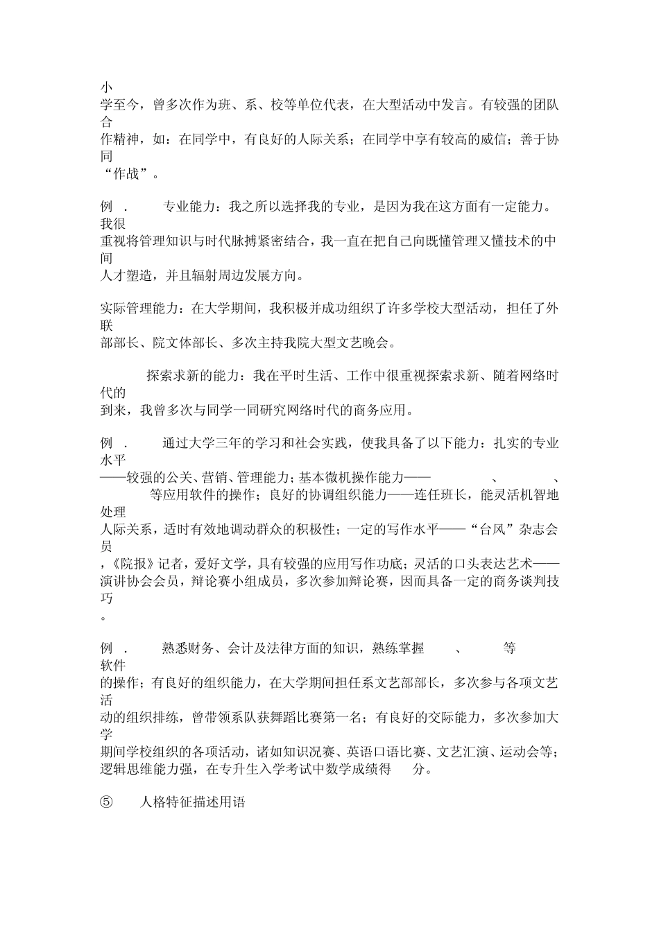 如何描述自己的能力_第3页