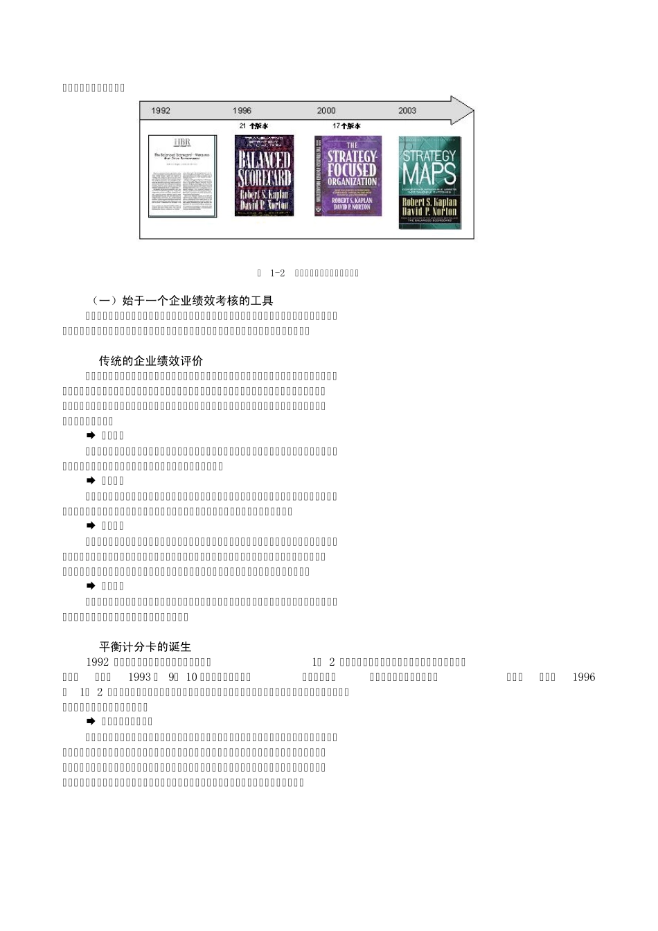 如何提升企业战略执行力_第3页
