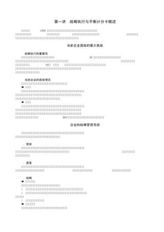 如何提升企业战略执行力