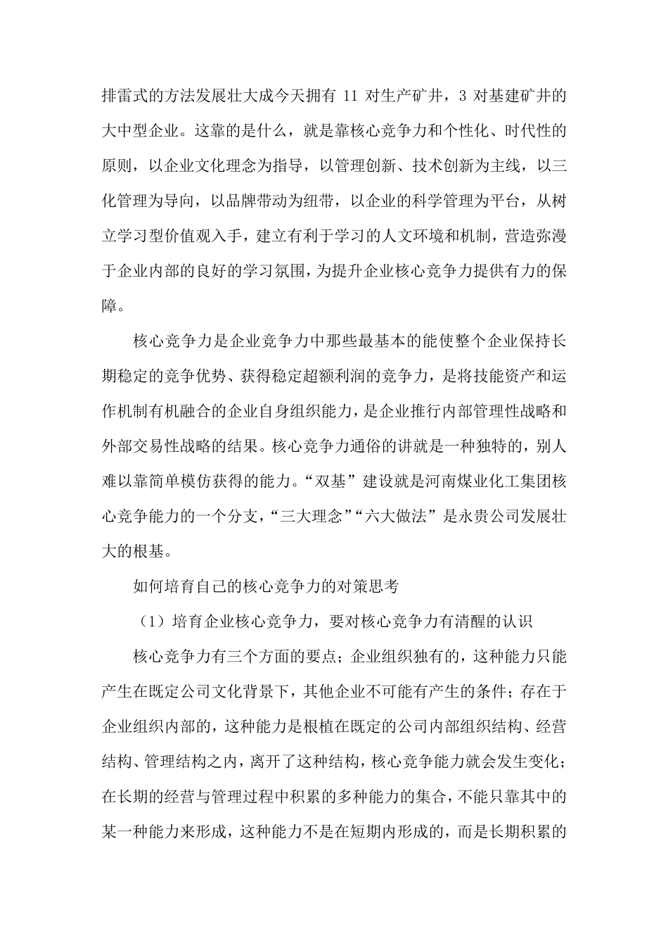 如何提升企业核心竞争力_第2页