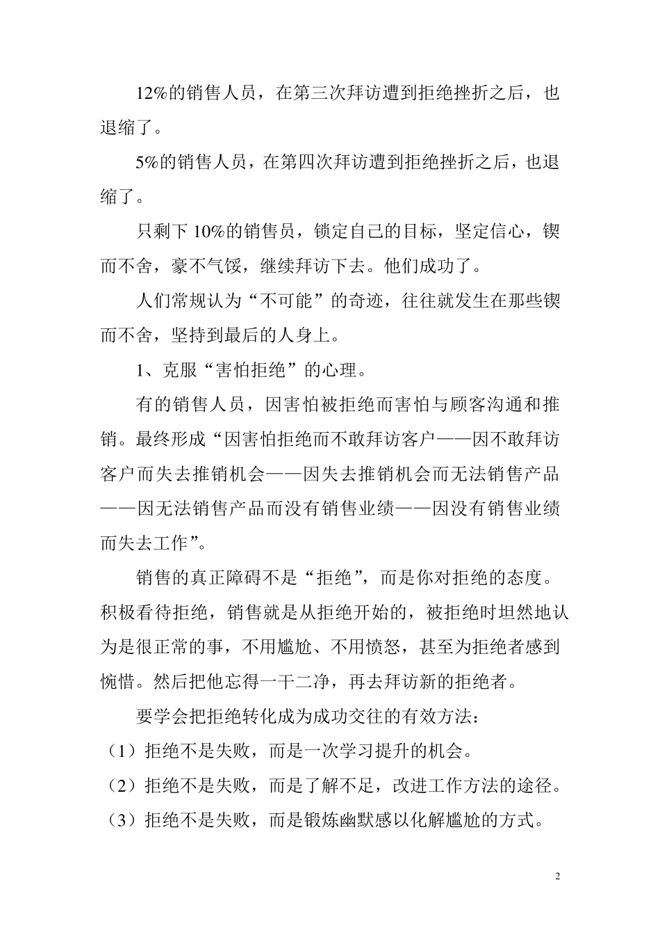 如何提升你的营销能力_第2页