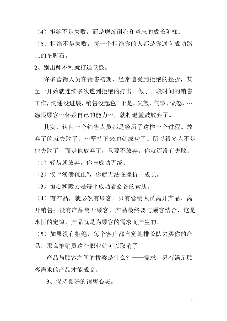 如何提升你的营销能力_第3页