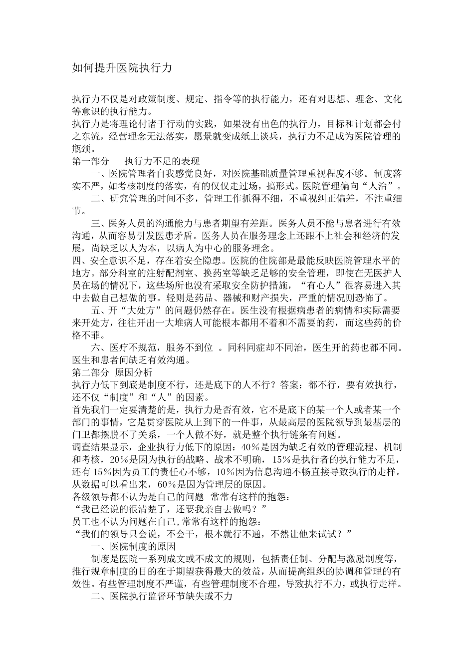 如何提升医院执行力_第1页