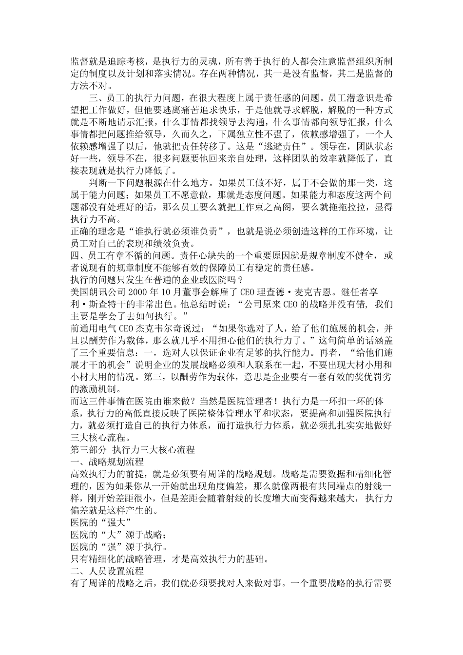 如何提升医院执行力_第2页